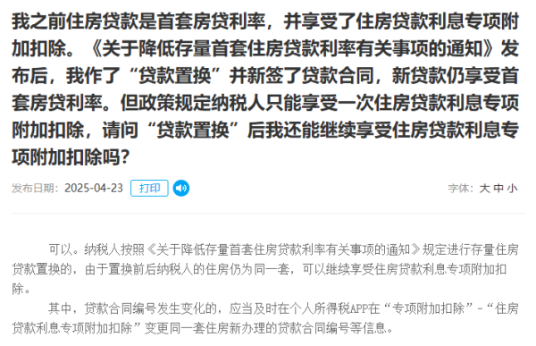 炒股加杆杆的平台 国家税务总局：二套转首套可享房贷利息专项附加扣除
