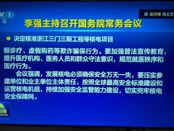 网上实盘配资 核电开闸! 国常会核准10台新机组, 拉动超2000亿投资, 新项目花落谁家?